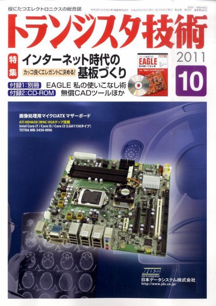 トランジスタ技術 10月号 (発売日2011年09月10日) 表紙
