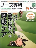 ナース専科（NURSE SENKA) 2011年10月号 (発売日2011年09月12日) 表紙