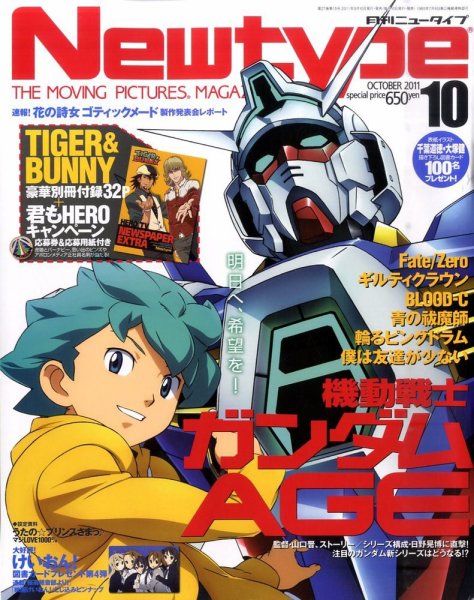 Newtype (ニュータイプ) 10月号 (発売日2011年09月10日) 表紙