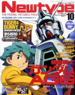 Newtype ニュータイプ 10月号 発売日11年09月10日 雑誌 定期購読の予約はfujisan