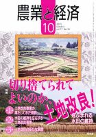 農業と経済 10月号 表紙