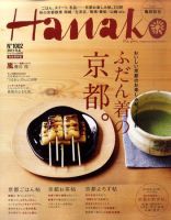 Hanako（ハナコ） No.1002 表紙