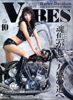 VIBES（バイブズ） 10月号 表紙