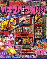 パチスロ攻略マガジン 10月号 (発売日2011年09月07日) 表紙