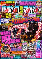 パチンコ攻略マガジンのバックナンバー (7ページ目 30件表示