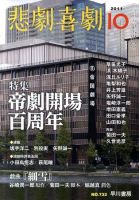 悲劇喜劇 10月号 (発売日2011年09月07日) 表紙