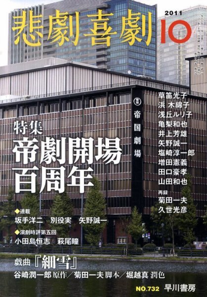 悲劇喜劇 10月号 (発売日2011年09月07日) 表紙