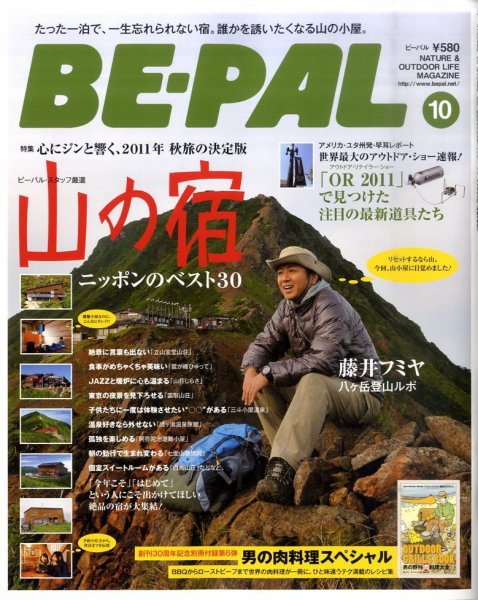 BE-PAL（ビーパル） 10月号 (発売日2011年09月10日) 表紙