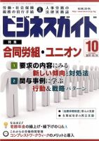 ビジネスガイド 10月号 表紙