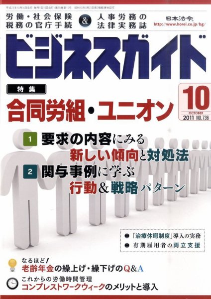 ビジネスガイド 10月号 (発売日2011年09月10日) 表紙