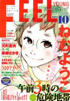 フィールヤング 10月号 表紙