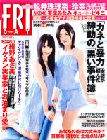 FRIDAY（フライデー） 9/9号 (発売日2011年08月26日) 表紙