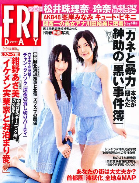 FRIDAY（フライデー） 9/9号 (発売日2011年08月26日) 表紙
