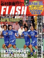 FLASH（フラッシュ） 9/6号 表紙