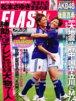 FLASH（フラッシュ） 9/20号 表紙