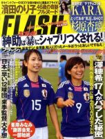 FLASH（フラッシュ） 9/27号 表紙