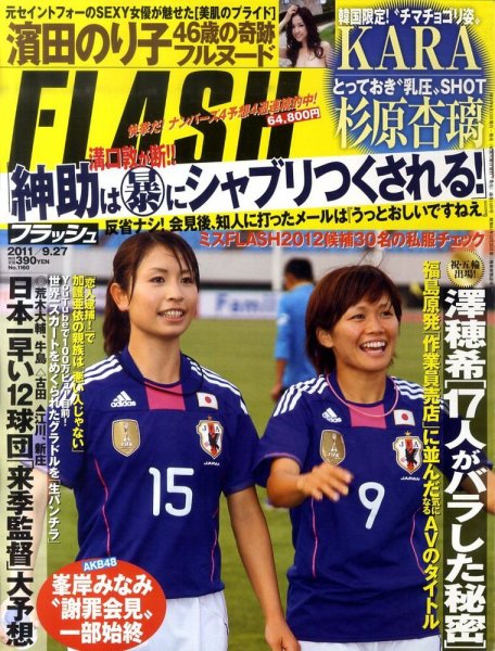 FLASH（フラッシュ） 9/27号 (発売日2011年09月12日) 表紙