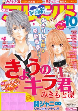別冊フレンド 10月号 (発売日2011年09月13日) 表紙