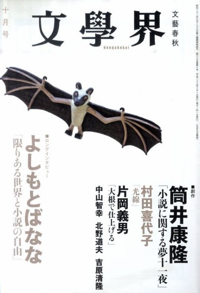 文学界 10月号 (発売日2011年09月07日) 表紙