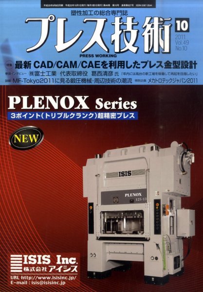 プレス技術 10月号 (発売日2011年09月08日) 表紙