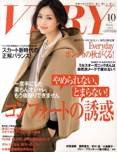 VERY（ヴェリイ） 10月号 (発売日2011年09月07日) 表紙