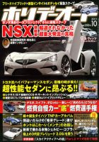 ホリデーオート 2011/10 (発売日2011年09月10日) 表紙