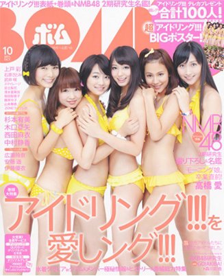 BOMB（ボム） 10月号 (発売日2011年09月09日) 表紙