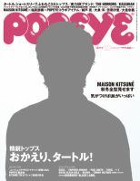 POPEYE（ポパイ）のバックナンバー (11ページ目 15件表示