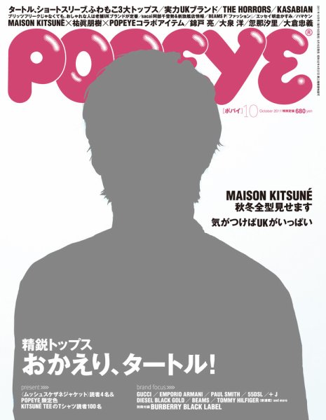 POPEYE（ポパイ） No.201110 (発売日2011年09月10日) 表紙