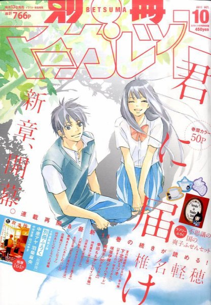 マーガレット 2011年8号 別冊マーガレット 10月号 (発売日2011年09月13日) | 雑誌/定期購読の
