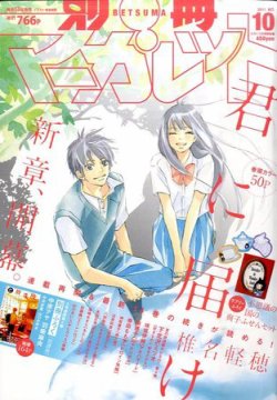 新作人気モデル 別冊マーガレット 10月号 雑誌/定期 | (発売日2011年09月13日) 少女漫画