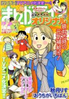 まんがライフオリジナル 10月号 表紙