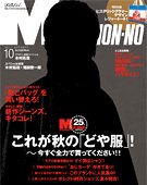 MEN’S NON-NO（メンズノンノ） 10月号 (発売日2011年09月10日) 表紙
