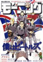 モーニング 9/1号 表紙