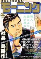 モーニング 9/8号 表紙