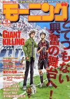モーニング 9/15号 表紙
