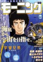 モーニング 9/22号 表紙