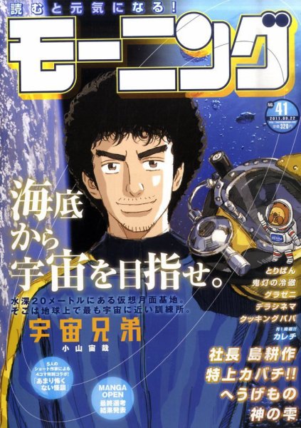モーニング 9/22号 (発売日2011年09月08日) 表紙