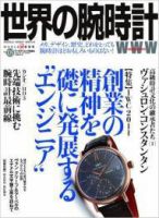 世界の腕時計 No,2~No,10 復刻版 雑誌 世界の腕時計 No.109 (発売日2011年09月07日) | 雑誌/定期購読の予約は