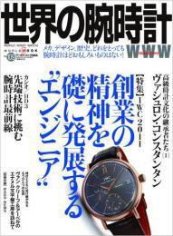 世界の腕時計 No.109 (発売日2011年09月07日) 表紙