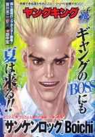 ヤングキング 9/19号 表紙