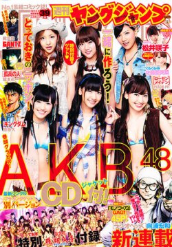 週刊ヤングジャンプ 9/8号 (発売日2011年08月25日) | 雑誌/定期購読の