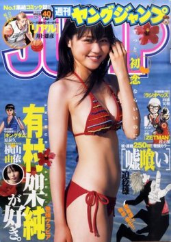 週刊ヤングジャンプ 9/15号 (発売日2011年09月01日) | 雑誌/定期購読の予約はFujisan