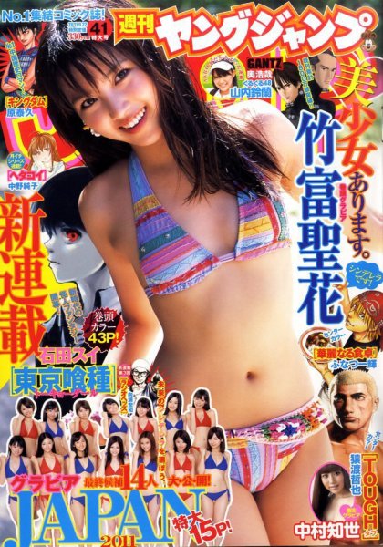 週刊ヤングジャンプ 9/22号 (発売日2011年09月08日) 表紙