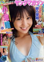 週刊ヤングマガジン 表紙