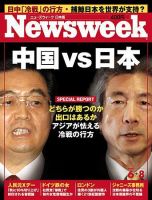 ニューズウィーク日本版 Newsweek Japan 6/8号 (発売日2005年06月01日) 表紙