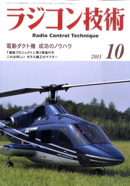 ラジコン技術 10月号 (発売日2011年09月10日) 表紙