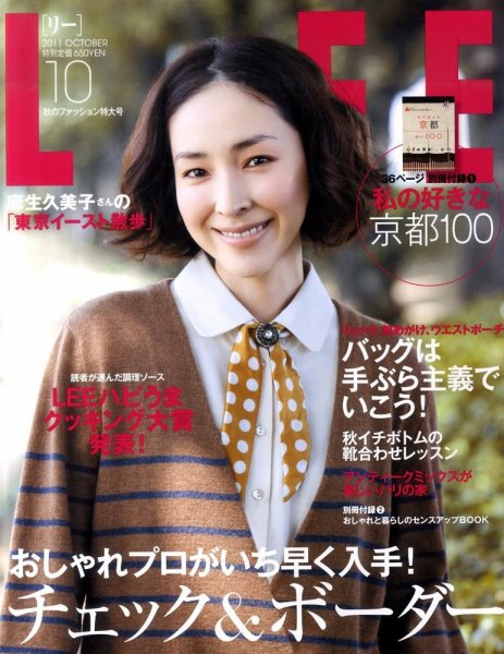 LEE（リー） 10月号 (発売日2011年09月07日) 表紙