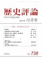歴史評論 10月号 表紙