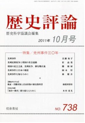 歴史評論 10月号 (発売日2011年09月13日) 表紙